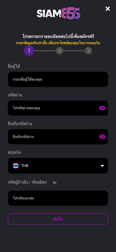 หน้าสมัครสมาชิก Siam855 ขั้นที่ 1 บนมือถือ