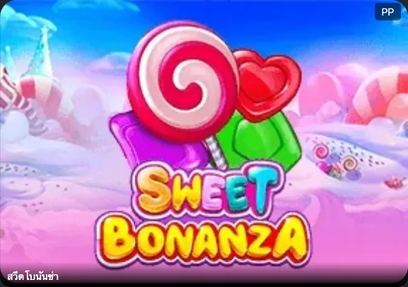 ปกเกม Sweet Bonanza ในล็อบบี้ Siam855